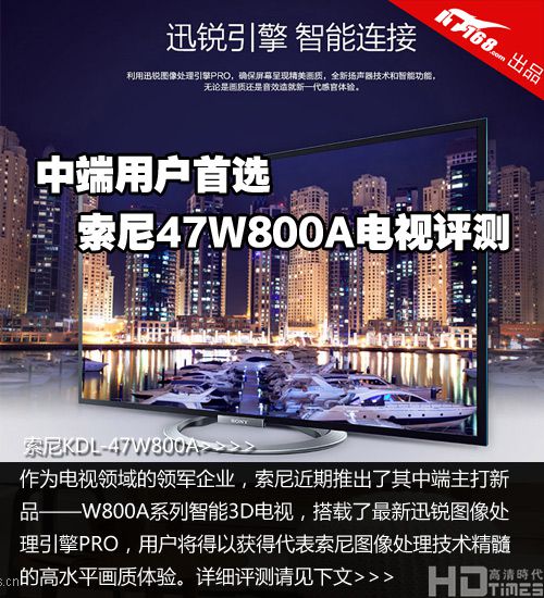 索尼47W800A智能3D电视评测