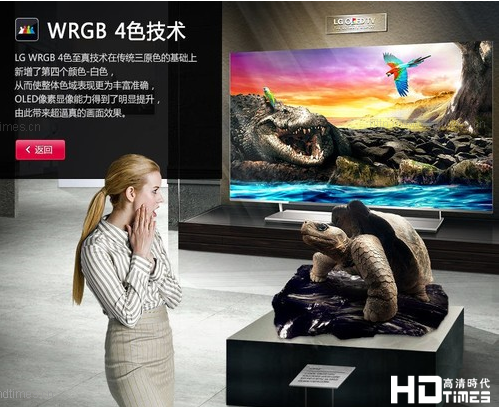 WRGB四色技术 LG OLED电视
