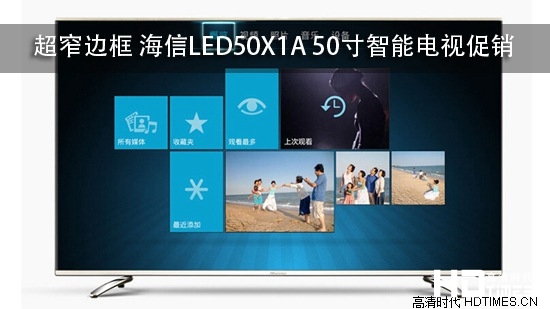 超窄边框 海信LED50X1A 50寸智能电视促销