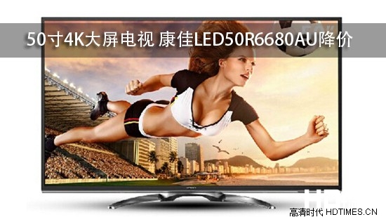 50寸4K大屏电视 康佳LED50R6680AU降价
