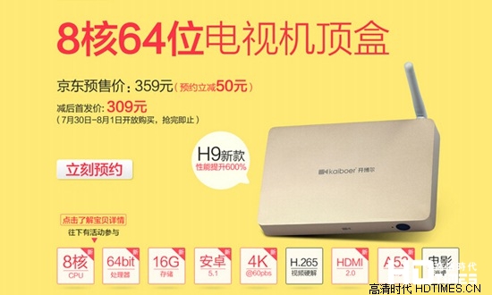 开博尔H9新品开启预约 八核64位16GB存储