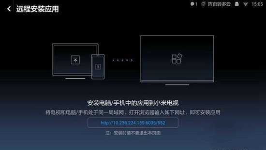 小米电视2远程安装第三方软件【图文教程】
