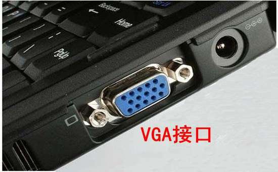 笔记本通过VGA端口连接液晶电视设置教程